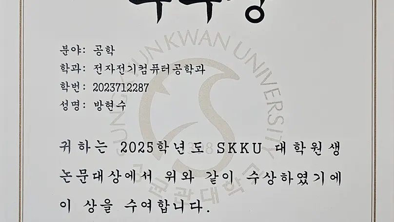 Excellence Award at the SKKU Graduate Student Paper Competition (Researcher: Hyeonsu Bang)