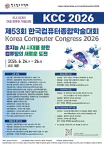 IRIS Lab at KCC & IEIE 2026: Research Presentations in Jeju