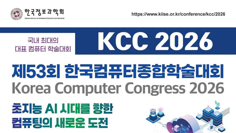 IRIS Lab at KCC & IEIE 2026: Research Presentations in Jeju