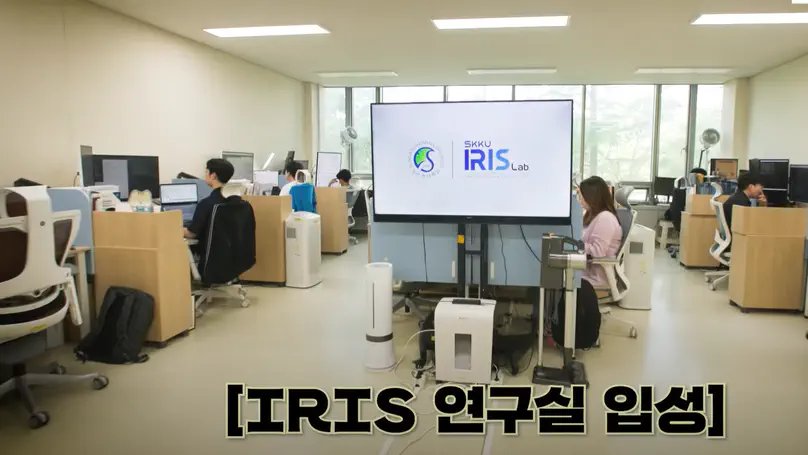 IRIS Lab Featured on the Ministry of Science and ICT’s YouTube Channel